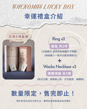 將圖片載入圖庫檢視器 【限量100個】幸運禮盒 ✦ LUCKY BOX